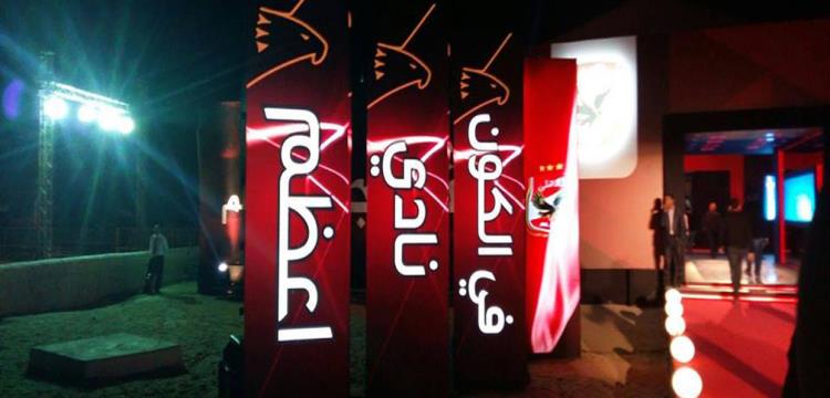 حفل الاهلى حفل الاهلى